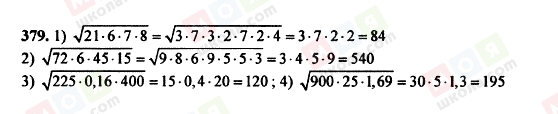 ГДЗ Алгебра 8 клас сторінка 379