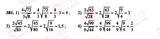 ГДЗ Алгебра 8 класс страница 381