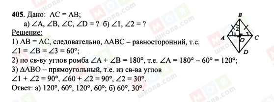 ГДЗ Геометрия 7 класс страница 405