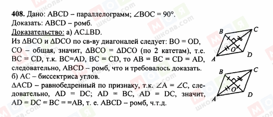 ГДЗ Геометрія 7 клас сторінка 408