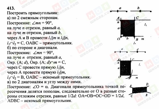 ГДЗ Геометрия 7 класс страница 413