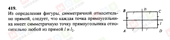 ГДЗ Геометрія 7 клас сторінка 419