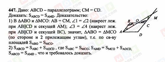 ГДЗ Геометрія 7 клас сторінка 447