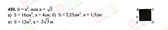ГДЗ Геометрія 7 клас сторінка 450