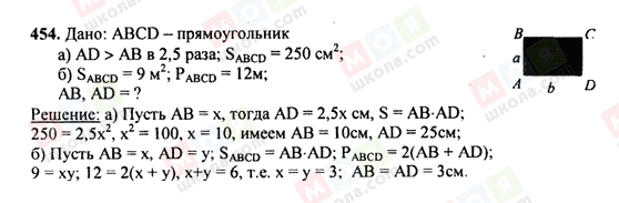 ГДЗ Геометрия 7 класс страница 454