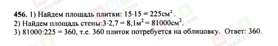 ГДЗ Геометрія 7 клас сторінка 456