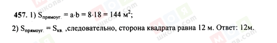 ГДЗ Геометрія 7 клас сторінка 457