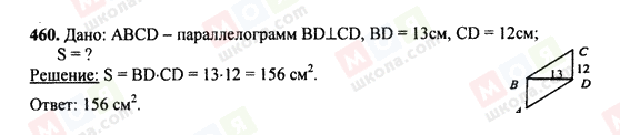 ГДЗ Геометрія 7 клас сторінка 460