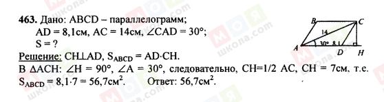 ГДЗ Геометрія 7 клас сторінка 463