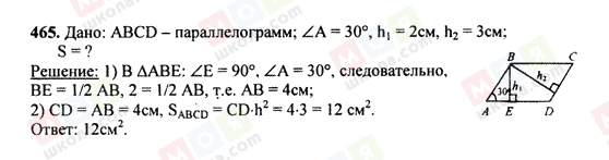 ГДЗ Геометрия 7 класс страница 465