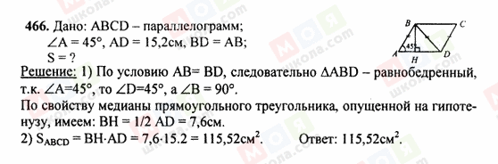 ГДЗ Геометрія 7 клас сторінка 466