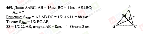 ГДЗ Геометрія 7 клас сторінка 469