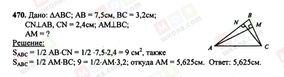 ГДЗ Геометрія 7 клас сторінка 470