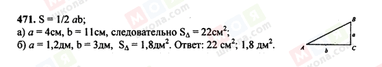 ГДЗ Геометрія 7 клас сторінка 471