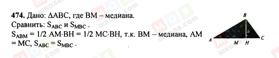 ГДЗ Геометрія 7 клас сторінка 474