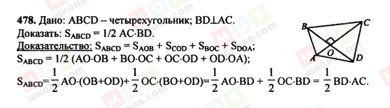 ГДЗ Геометрія 7 клас сторінка 478