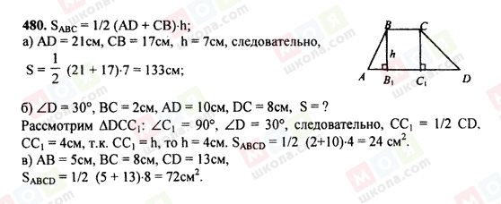 ГДЗ Геометрія 7 клас сторінка 480