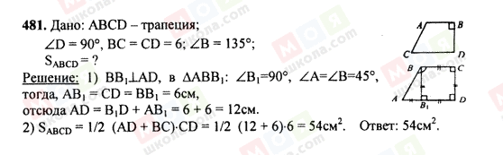 ГДЗ Геометрія 7 клас сторінка 481