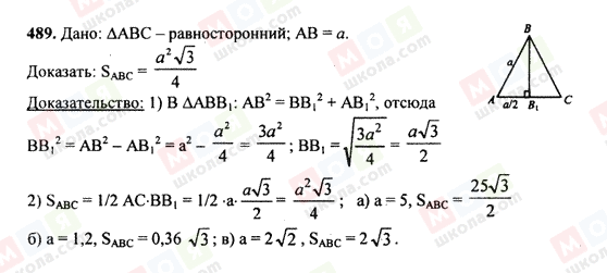 ГДЗ Геометрія 7 клас сторінка 489