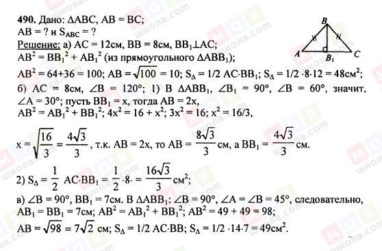 ГДЗ Геометрия 7 класс страница 490