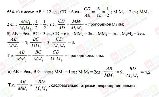 ГДЗ Геометрія 7 клас сторінка 534