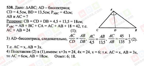 ГДЗ Геометрія 7 клас сторінка 538