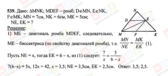 ГДЗ Геометрия 7 класс страница 539