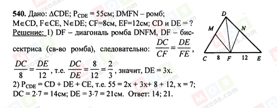 ГДЗ Геометрия 7 класс страница 540