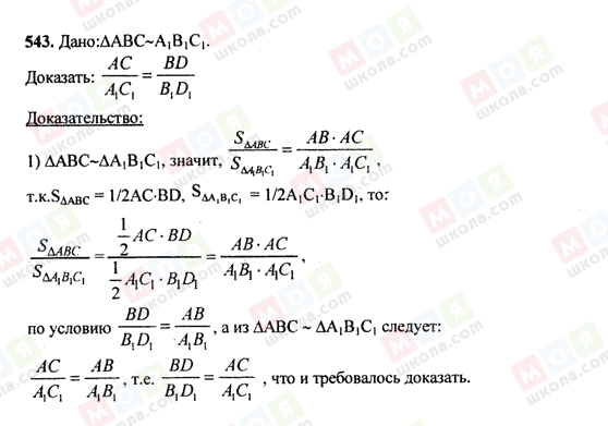 ГДЗ Геометрия 7 класс страница 543