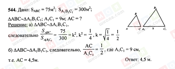 ГДЗ Геометрия 7 класс страница 544