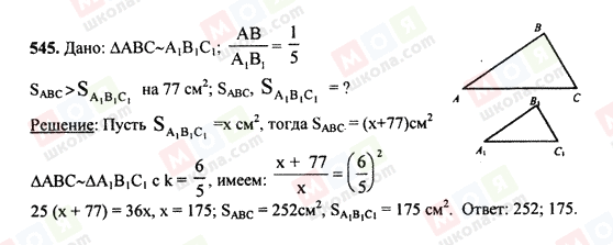 ГДЗ Геометрия 7 класс страница 545