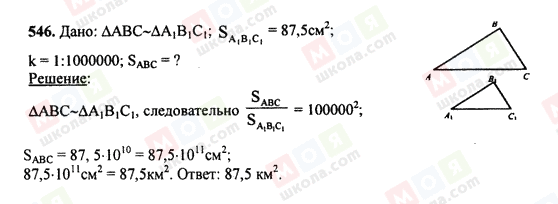 ГДЗ Геометрия 7 класс страница 546