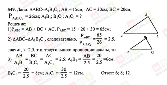 ГДЗ Геометрия 7 класс страница 549