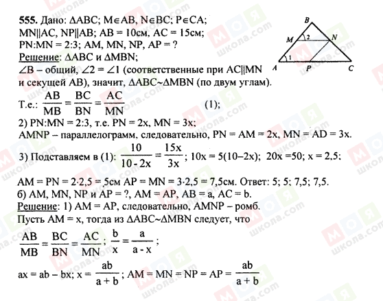 ГДЗ Геометрия 7 класс страница 555