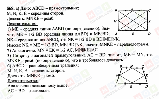 ГДЗ Геометрія 7 клас сторінка 568