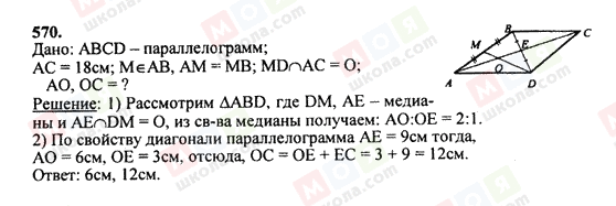 ГДЗ Геометрія 7 клас сторінка 570