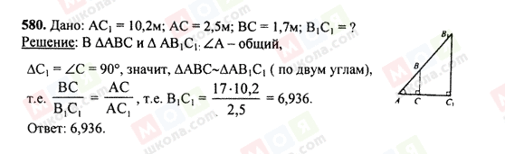 ГДЗ Геометрія 7 клас сторінка 580