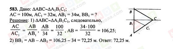 ГДЗ Геометрія 7 клас сторінка 583