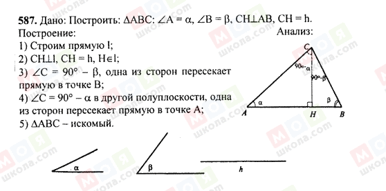 ГДЗ Геометрия 7 класс страница 587