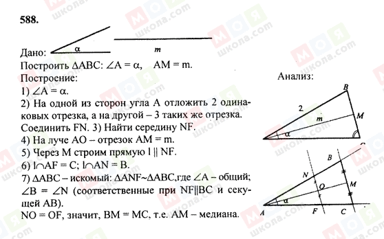 ГДЗ Геометрия 7 класс страница 588