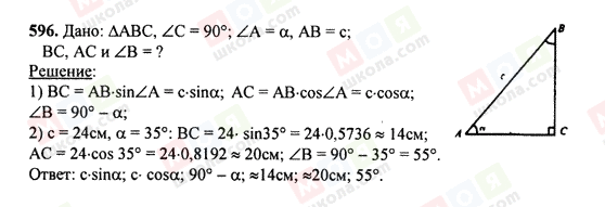 ГДЗ Геометрия 7 класс страница 596