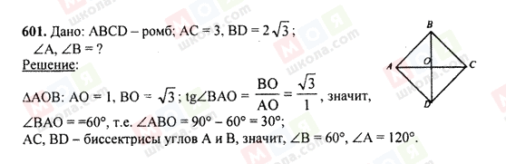 ГДЗ Геометрия 7 класс страница 601