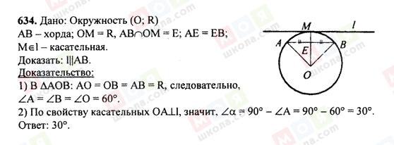 ГДЗ Геометрія 7 клас сторінка 634