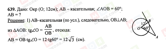 ГДЗ Геометрия 7 класс страница 639