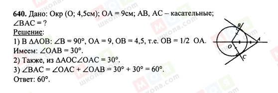 ГДЗ Геометрия 7 класс страница 640