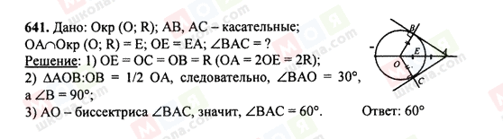 ГДЗ Геометрия 7 класс страница 641