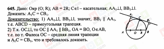 ГДЗ Геометрія 7 клас сторінка 645