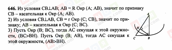 ГДЗ Геометрия 7 класс страница 646