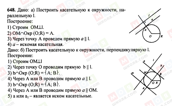 ГДЗ Геометрия 7 класс страница 648