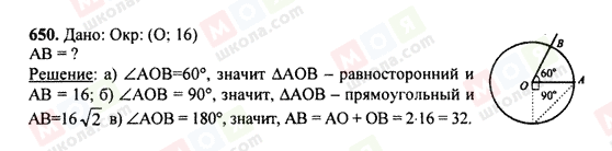 ГДЗ Геометрія 7 клас сторінка 650